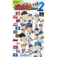 SUPER Famicom - Ultra Baseball Jitsumei Han