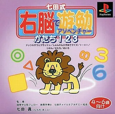 PlayStation - Shichida Shiki Unou de Asoventure