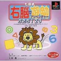 PlayStation - Shichida Shiki Unou de Asoventure