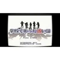 Nintendo Switch - Gakkou de atta Kowai Hanashi