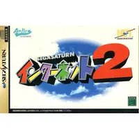 SEGA SATURN (セガサターンインターネット2)