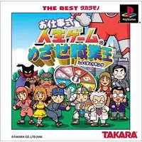 PlayStation - Jinsei game (THE GAME OF LIFE)