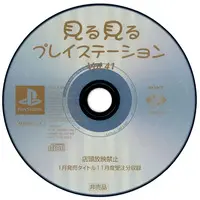 PlayStation - MiruMiru PlayStation