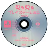 PlayStation - MiruMiru PlayStation