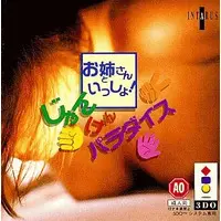 3DO (お姉さんといっしょ! じゃんけんパラダイス)