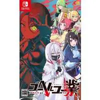Nintendo Switch - goHELLgo Tsukiotoshiteko