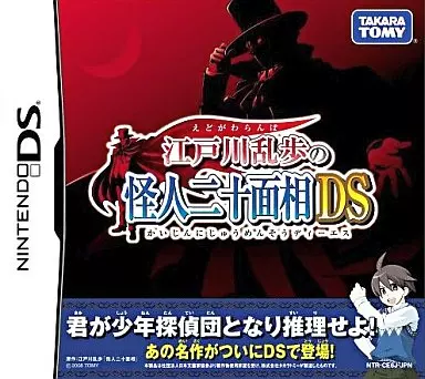 Nintendo DS - Edogawa Ranpo no Kaijin Nijuu Mensou DS