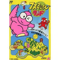 Family Computer - Teke! Teke! Asmik-kun World (Boomer's Adventure in ASMIK World)