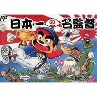 Family Computer - Nippon Ichi no Meikantoku