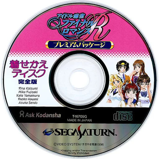 SEGA SATURN - Idol Mahjong Final Romance