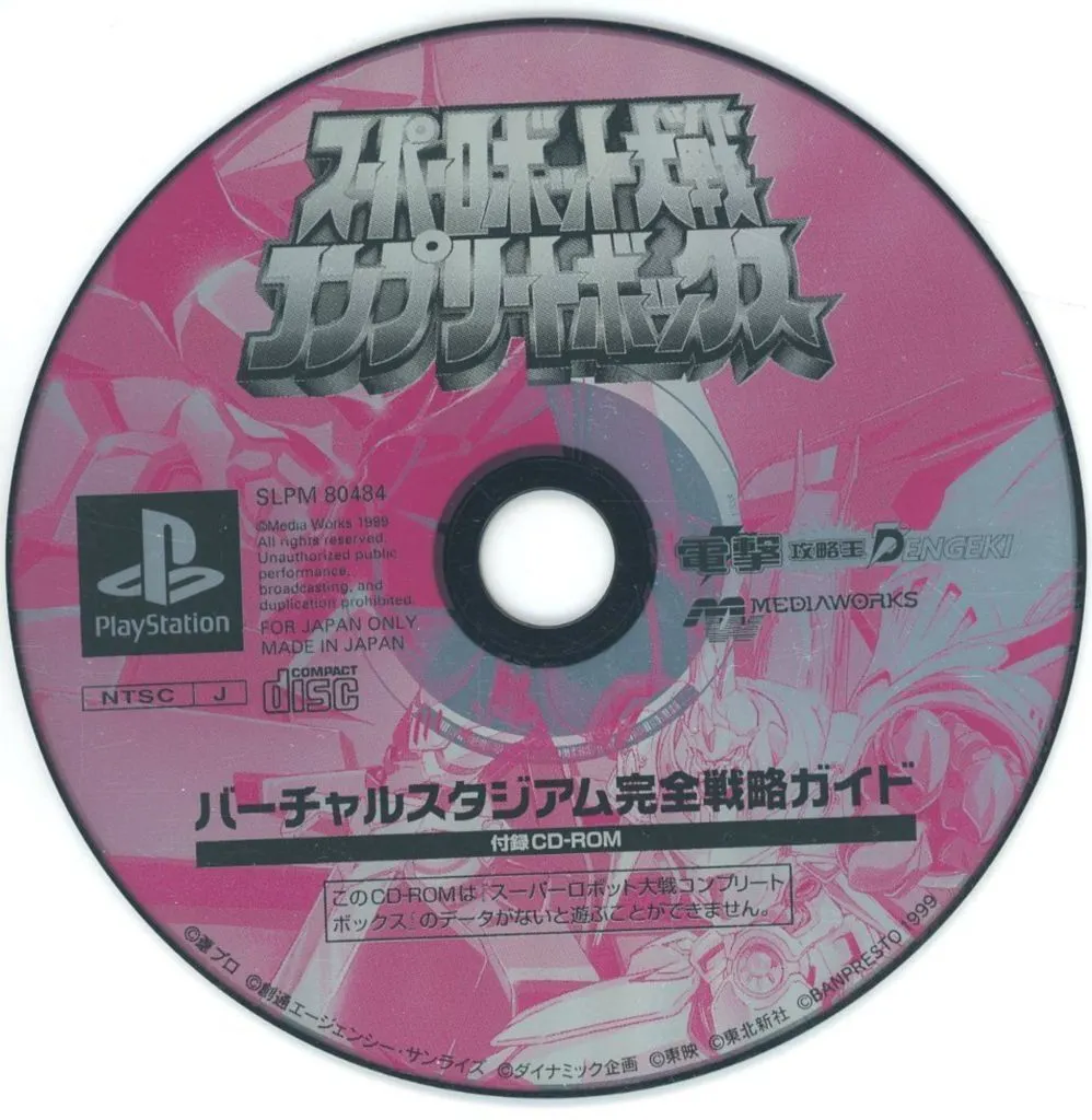 PlayStation - Super Robot Wars