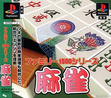 PlayStation (麻雀ファミリー1500シリーズ)