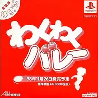 PlayStation - Game demo - Waku Waku Volley