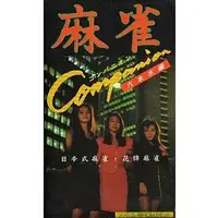 Family Computer - Mahjang Companion