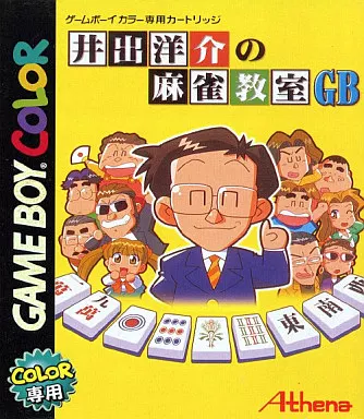 GAME BOY - Ide Yosuke no Mahjong Kyoshitsu