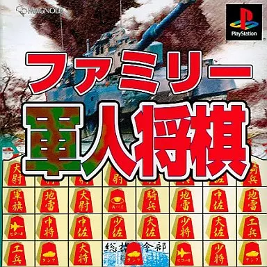 PlayStation - Family Gunjin Shogi