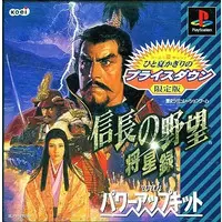 PlayStation - Nobunaga no Yabou