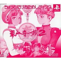 PlayStation - Game demo - Goketsuji Ichizoku (Power Instinct)