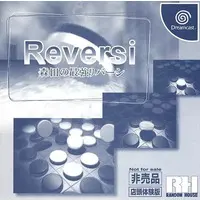 Dreamcast - Game demo - Morita no Saikyou Reversi
