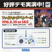 SEGA SATURN - Game demo - Fighting Vipers