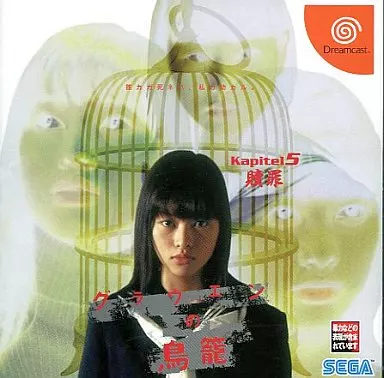 Dreamcast - Grauen no Torikago