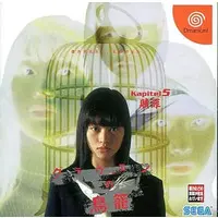 Dreamcast - Grauen no Torikago