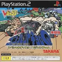 PlayStation 2 - Game demo - Choro-Q