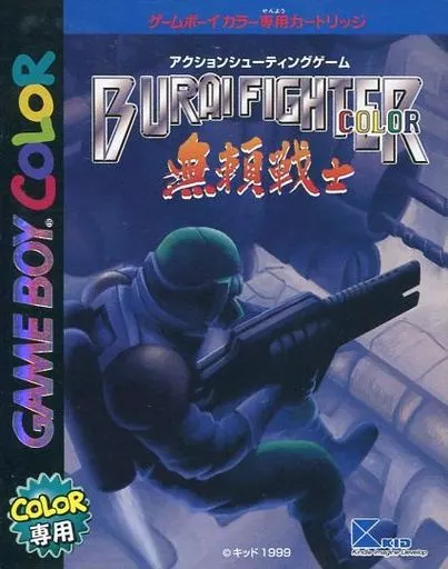 GAME BOY - Burai Fighter