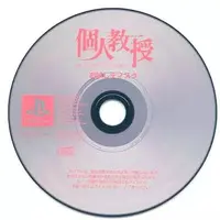 PlayStation - Game demo - Kojin Kyouju: La Lecon Particuliere - No Box No Manual