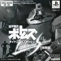 PlayStation - Game demo - Armored Trooper VOTOMS