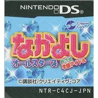 Nintendo DS - Nakayoshi All-Stars - No Box No Manual