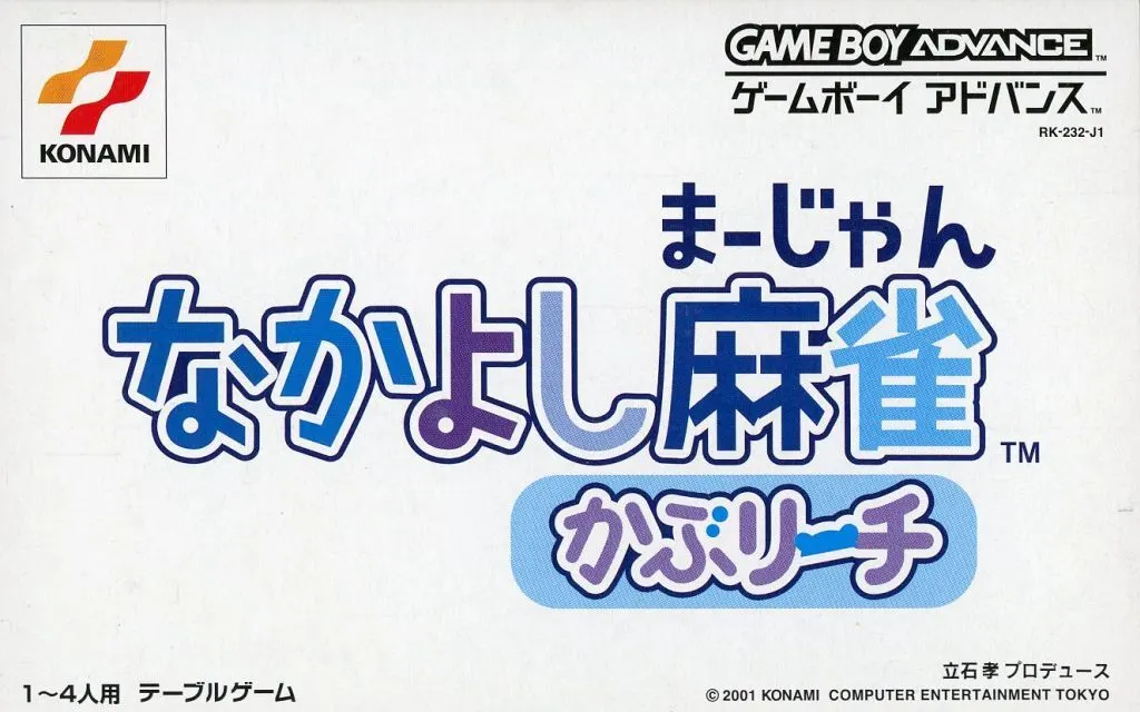GAME BOY ADVANCE - Nakayoshi Mahjong : KabuReach
