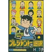 Family Computer - President no Sentaku