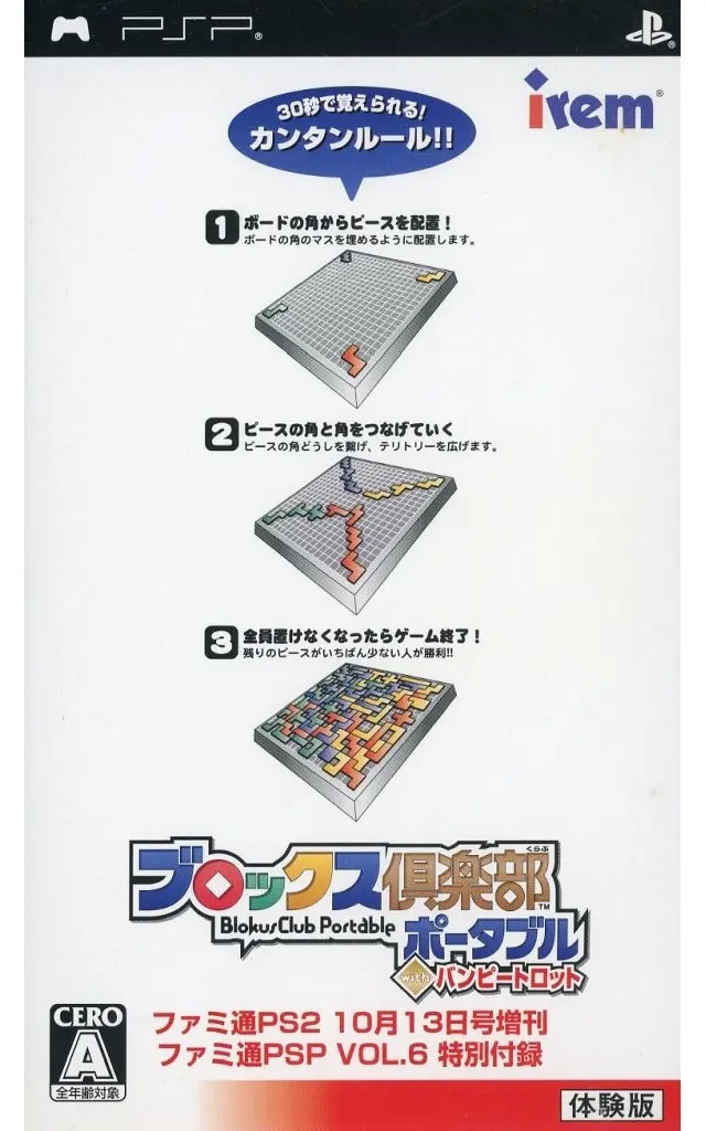 PlayStation Portable - Game demo - Ponkotsu Roman Daikatsugeki: Bumpy Trot (Steambot Chronicles)