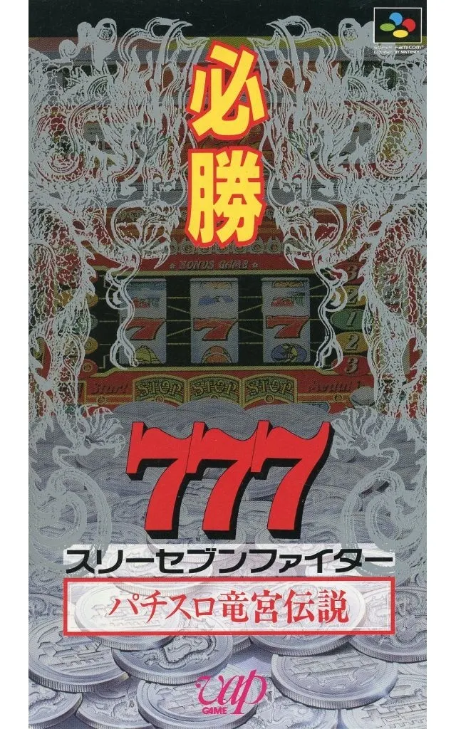 SUPER Famicom - Hisshou 777 Fighter