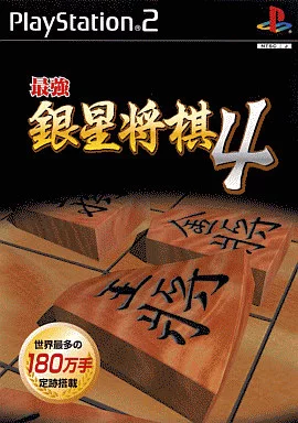 PlayStation 2 - Ginsei Shogi