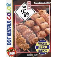 GAME BOY - Yakitori Meijin Torigin