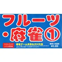 Family Computer - Fruit Mahjong
