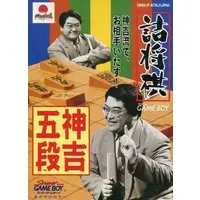 GAME BOY (詰将棋 神吉五段)