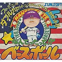 Family Computer - Nantettatte!! Baseball