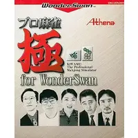 WonderSwan (プロ麻雀極)