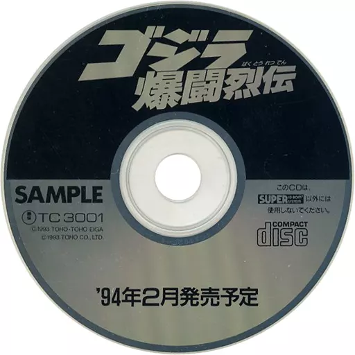 PC Engine - Game demo - Godzilla Series