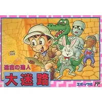 Family Computer - Dai Meiro: Meikyuu no Tatsujin