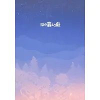 Nintendo Switch - Honogurashi no Niwa