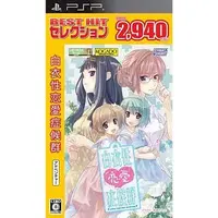 PlayStation Portable - Hakuisei Ren'ai Shoukougun (Nurse Love Syndrome)