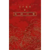 NINTENDO GAMECUBE - Tengai Makyou (Far East of Eden)